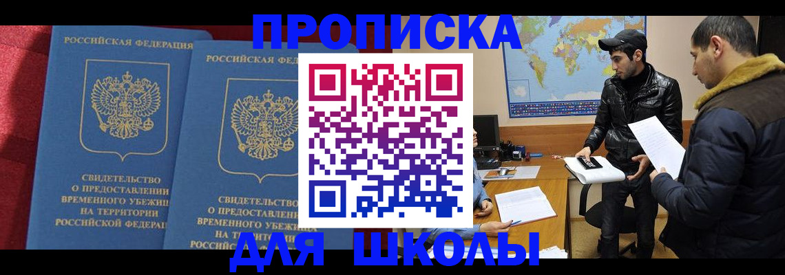 прописка ребенка в Азнакаево