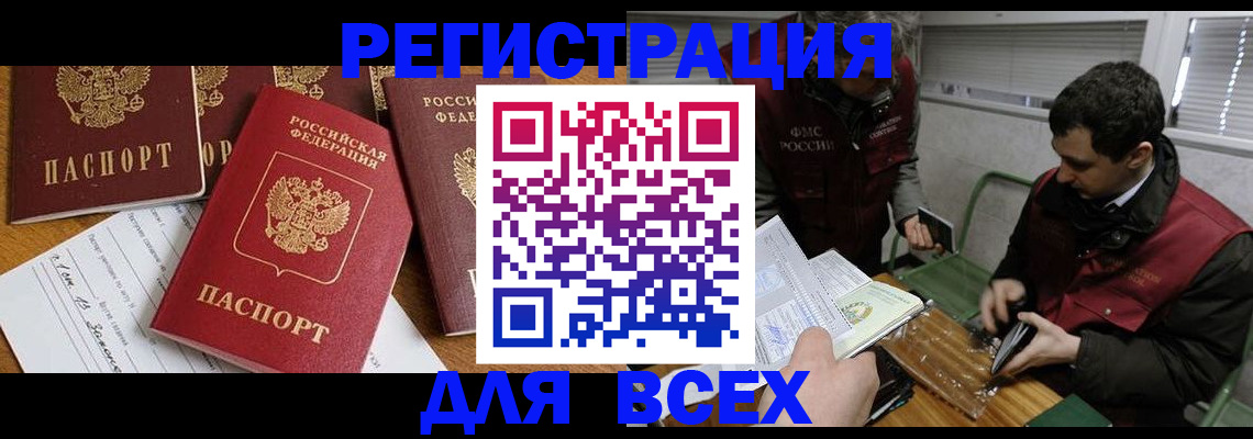 прописка в Азнакаево