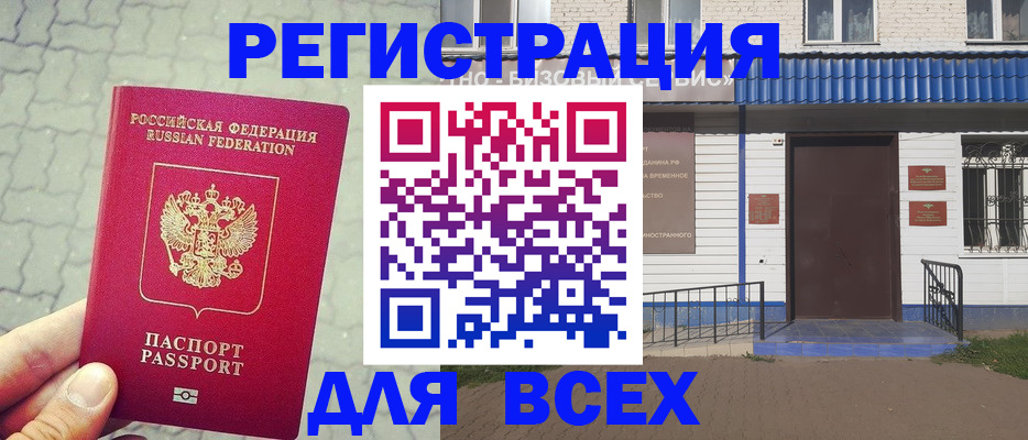 временная регистрация адрес в Азнакаево