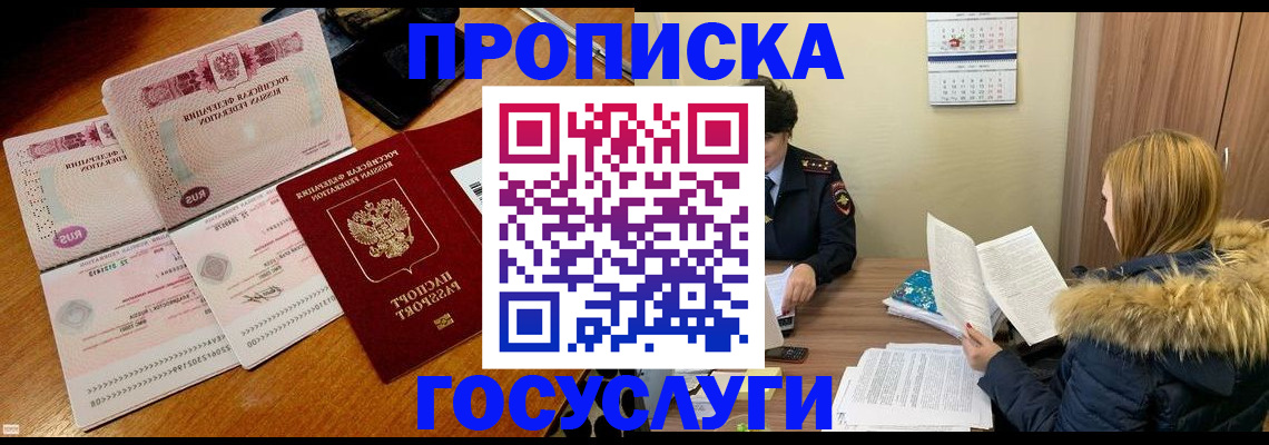 прописка в Азнакаево