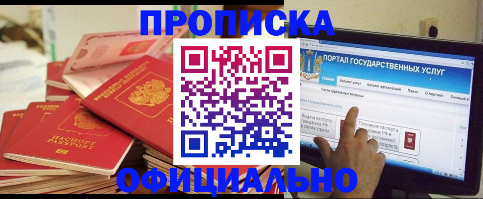 прописка для работы в Азнакаево