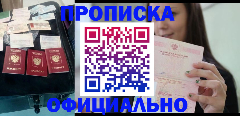 прописка законно в Азнакаево