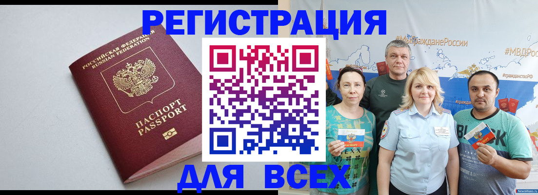 прописка паспорт в Азнакаево