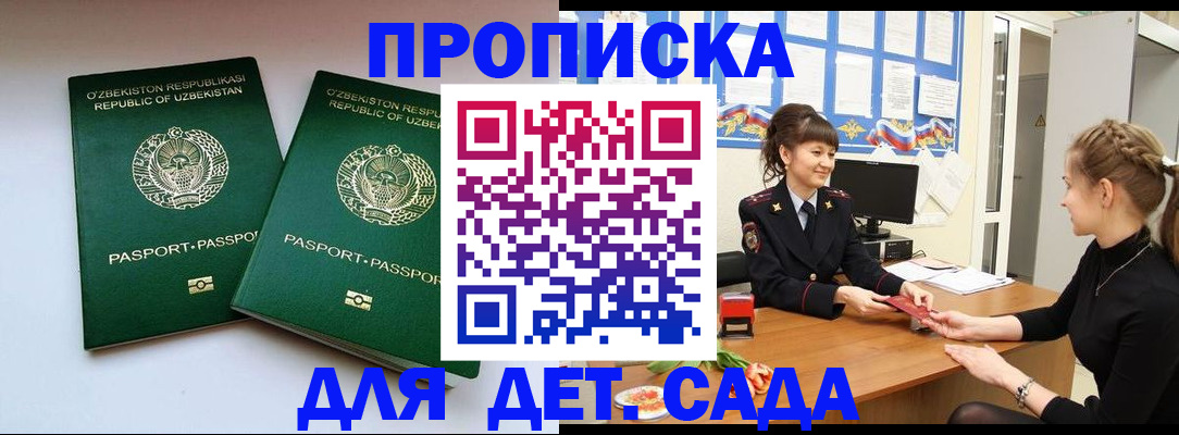временная регистрация для школы в Азнакаево